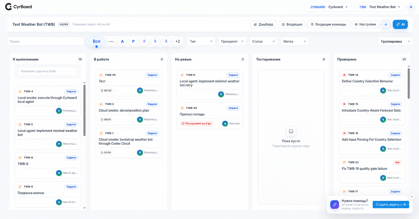 Доска задач CyrBoard с колонками, карточками, фильтрами, исполнителями и этапами review